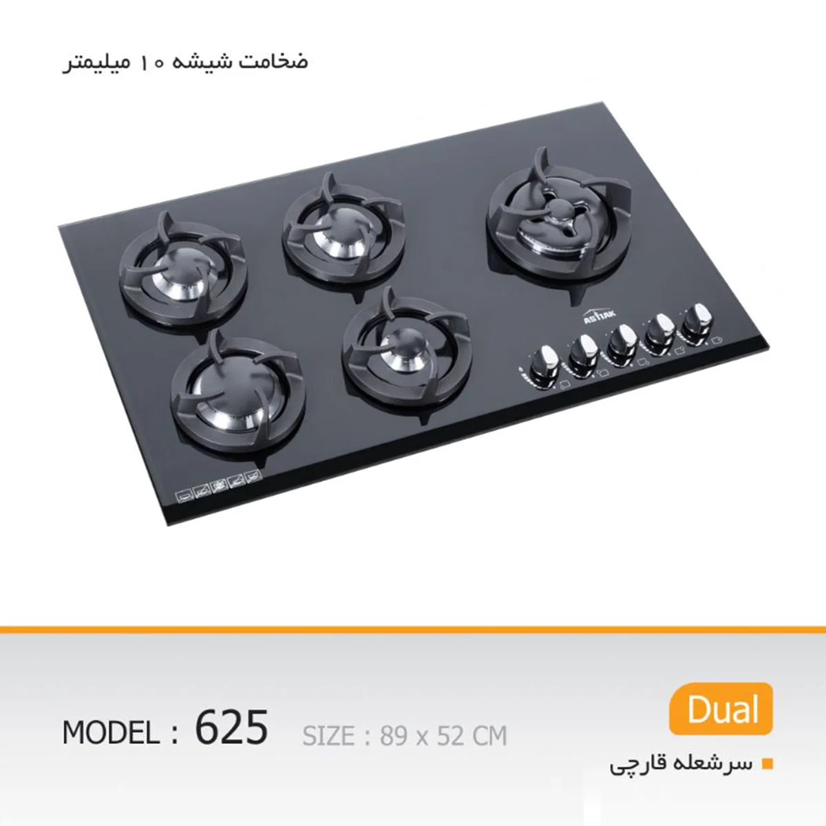 اجاق گاز صفحه ای آستیاک مدل G 625 اجاق گاز صفحه ای آستیاک مدل G 625