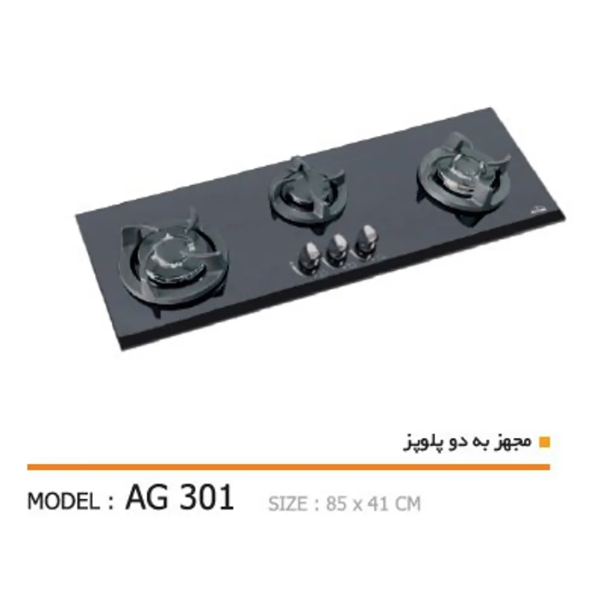اجاق گاز صفحه ای آستیاک مدل G 301 اجاق گاز صفحه ای آستیاک مدل G 301