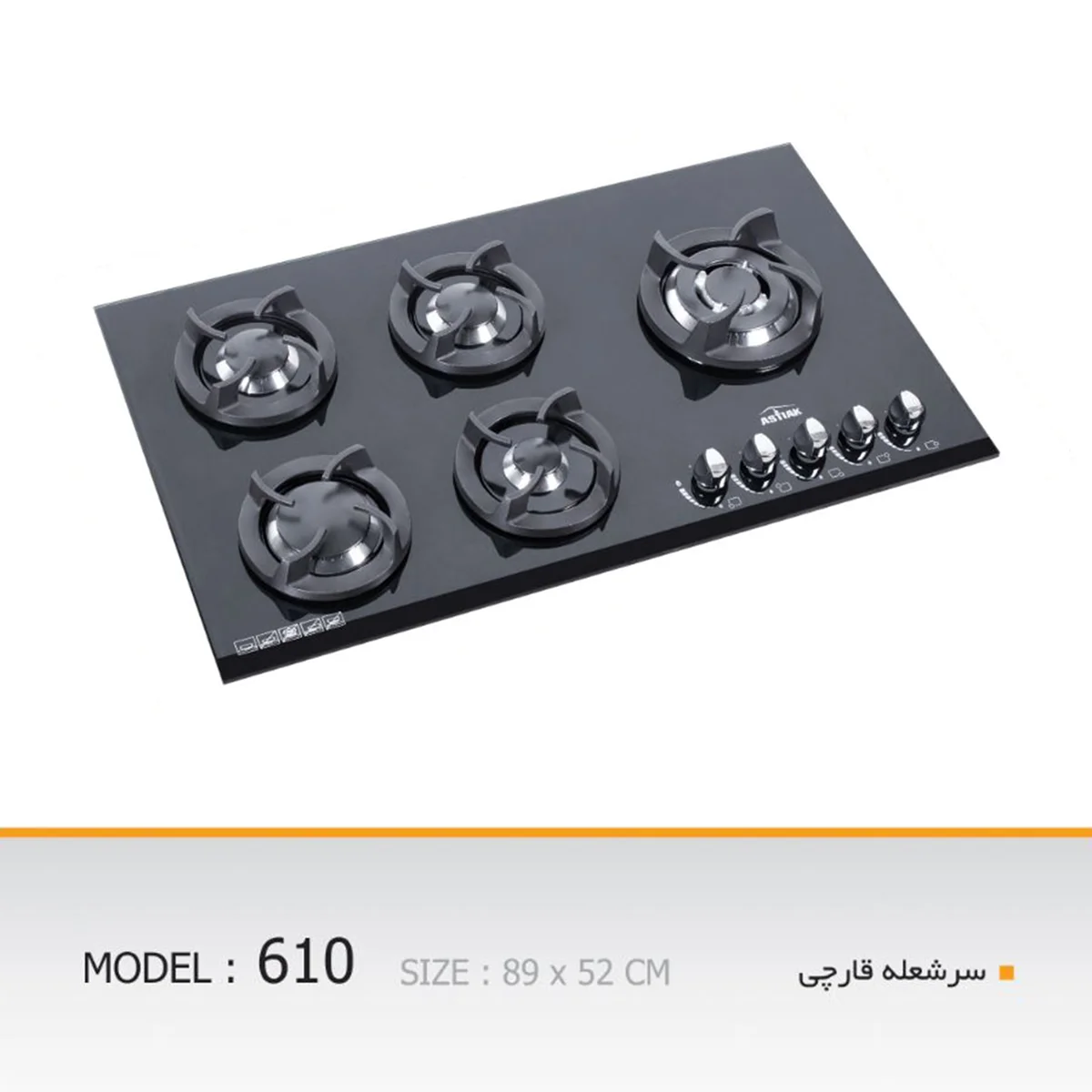 اجاق گاز صفحه ای آستیاک مدل G 610 اجاق گاز صفحه ای آستیاک مدل G 610
