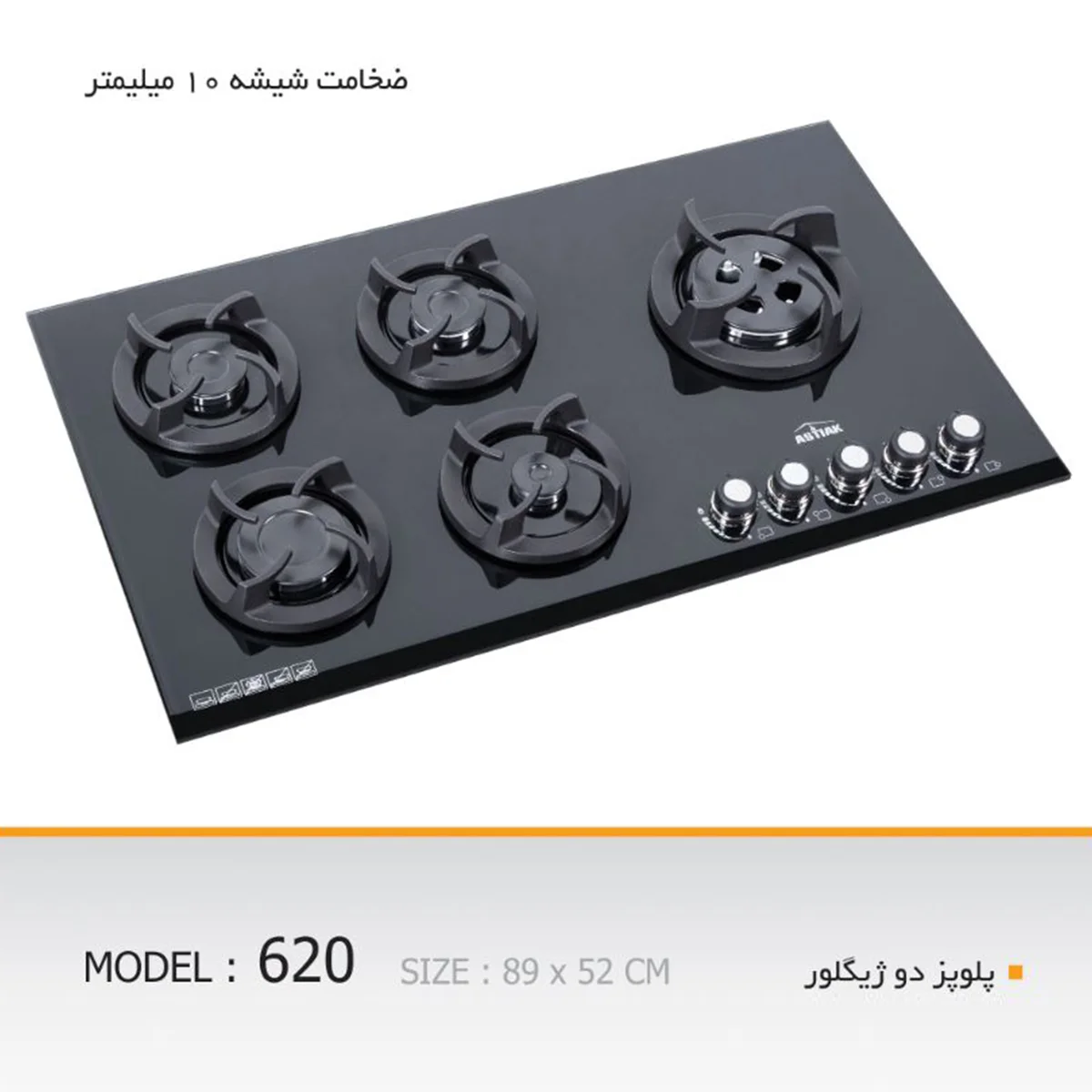 اجاق گاز صفحه ای آستیاک مدل G 620 اجاق گاز صفحه ای آستیاک مدل G 620
