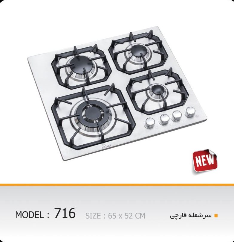 اجاق گاز صفحه ای آستیاک مدل S 716
