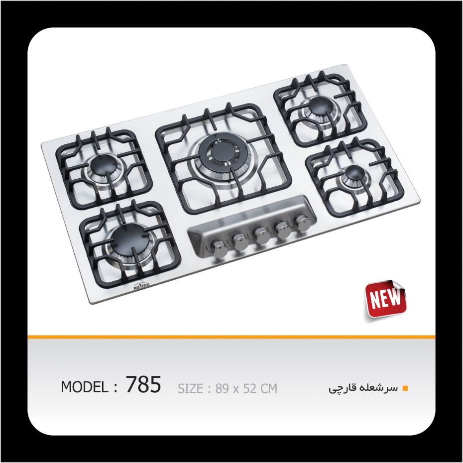 اجاق گاز صفحه ای آستیاک مدل S 785