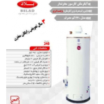آبگرم کن 200 لیتری بلاد مدل 240