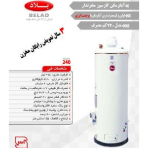 آبگرم کن 200 لیتری بلاد مدل 240