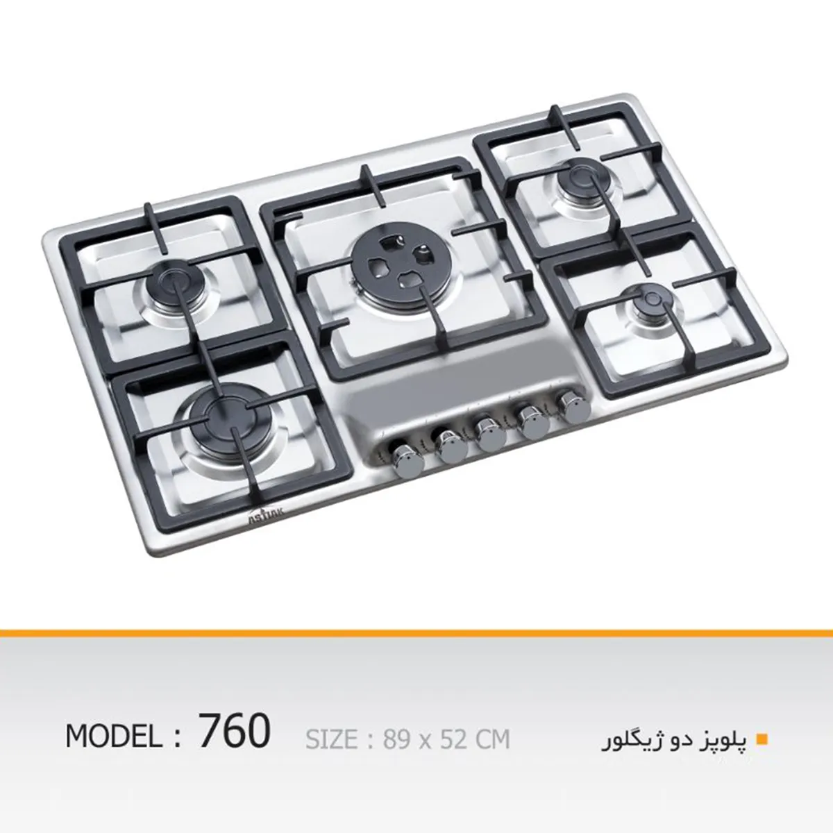 اجاق گاز صفحه ای آستیاک مدل S 760 اجاق گاز صفحه ای آستیاک مدل S 760