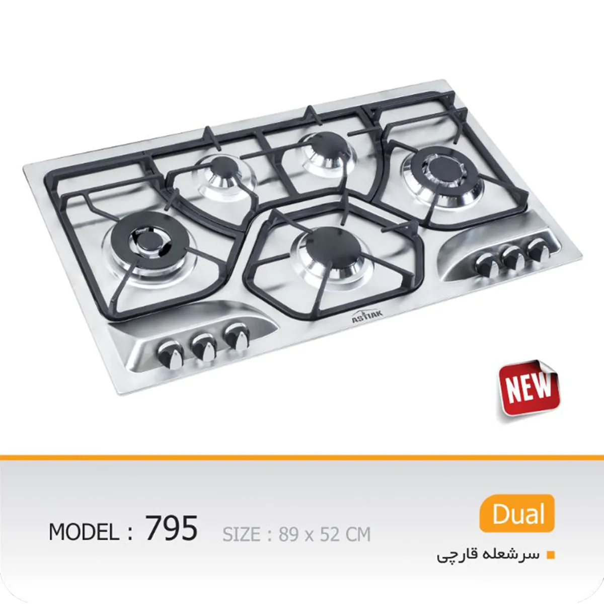 اجاق گاز صفحه ای آستیاک مدل S 795 اجاق گاز صفحه ای آستیاک مدل S 795