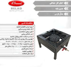اجاق گاز حیاطی تک شعله رویه چدن 30 پارس