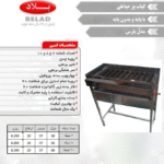 کباب پز 8 شعله بدون پایه پارس