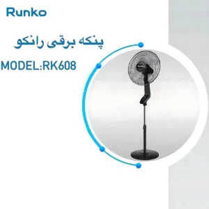 پنکه سه حالته رانکو مدل RK608