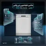 ماشین ظرفشویی جی پلاس مدل GDW-P5673.RM