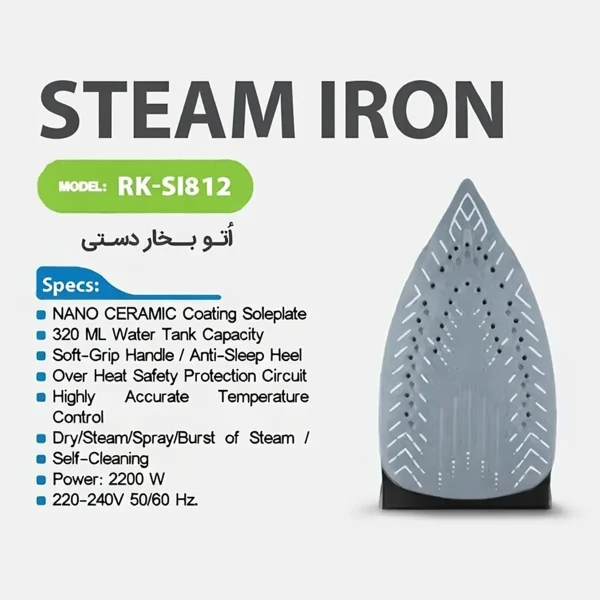 اتو بخار دستی رانکو مدل RK-SI812