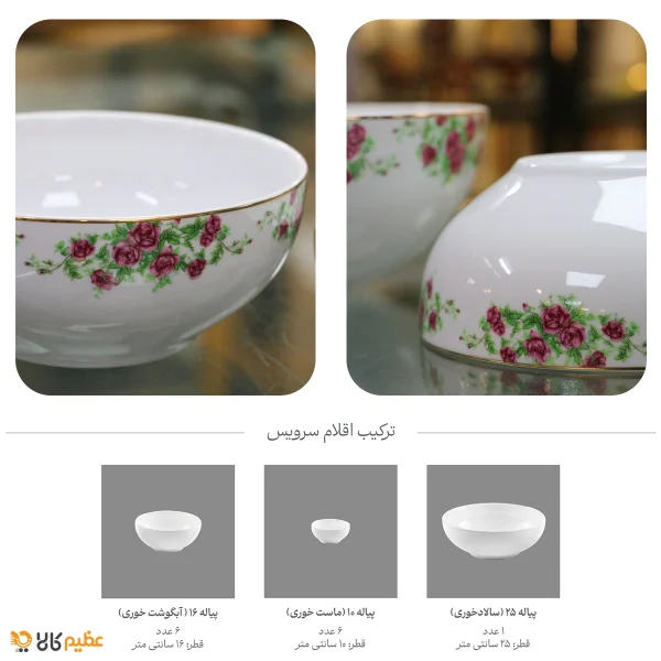 سرویس چینی 13 پارچه پیاله زرین بیدگل