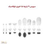 سرویس چینی 29 پارچه غذاخوری زرین دلسا