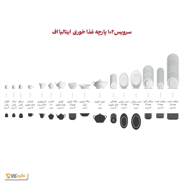 سرویس چینی 102 پارچه کامل زرین هدیه طلایی