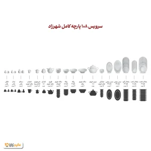 سرویس چینی 108 پارچه کامل زرین وایت رز
