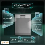ماشین ظرفشویی جی پلاس مدل GDW-R5683