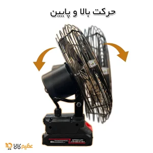 پنکه شارژی لیتیومی